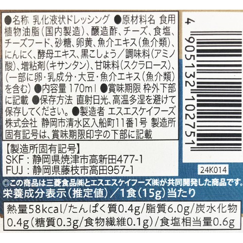 三菱食品 糖質コントロール シーザーサラダドレッシング 170ml
