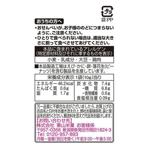 栗山米菓 アンパンマンのおやさいせんべい 4袋入 40g