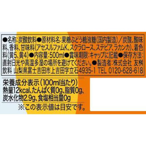 友桝飲料 オレンジソーダ 500ml Green Beans | グリーンビーンズ by AEON