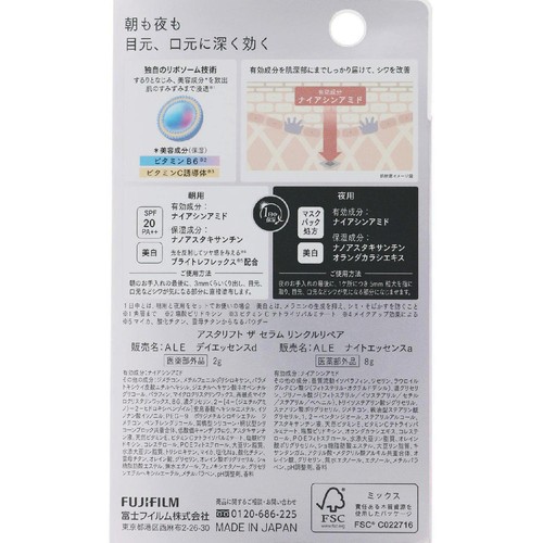 アスタリフト ザセラム リンクルリペア トライアルセット 朝用2g・夜用8g