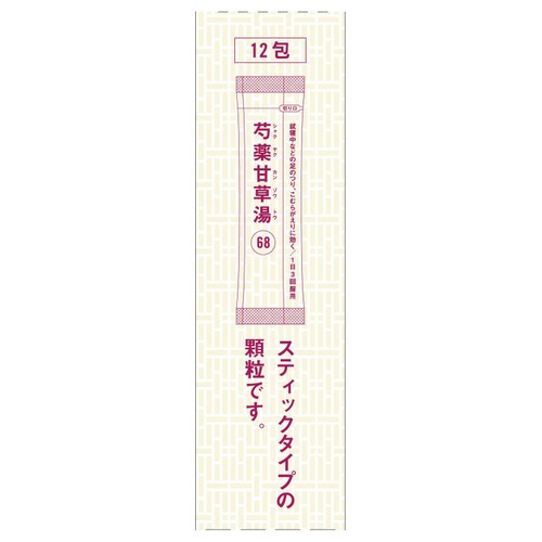 【第2類医薬品】「クラシエ」漢方芍薬甘草湯エキス顆粒 12包