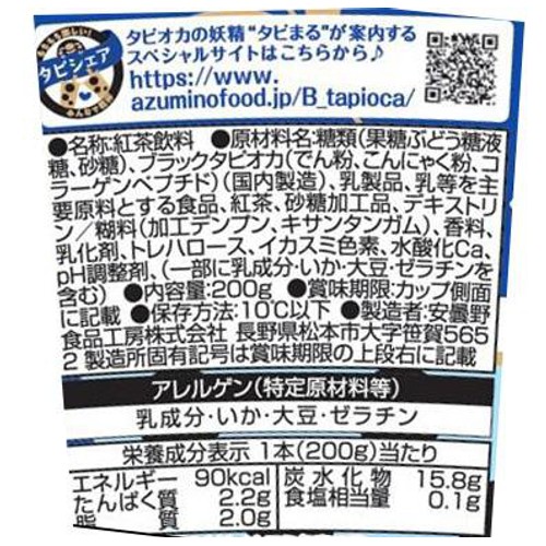 安曇野食品工房 タピオカ ミルクティー 200g Green Beans | グリーン