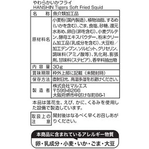 マルエス 阪神タイガース やわらかいかフライ 30g