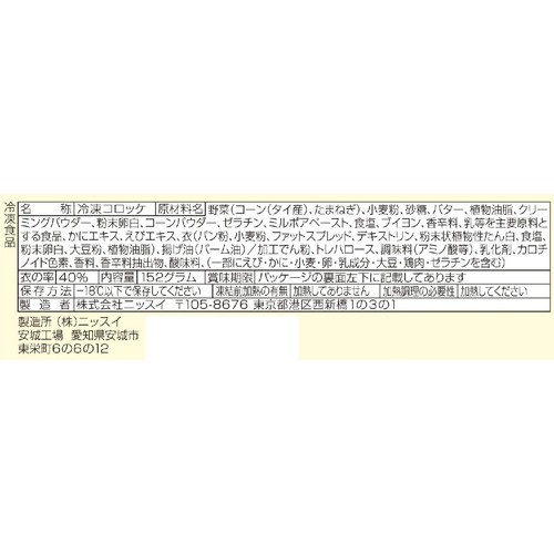 ニッスイ コーンクリームコロッケ【冷凍】 8個入(152g)