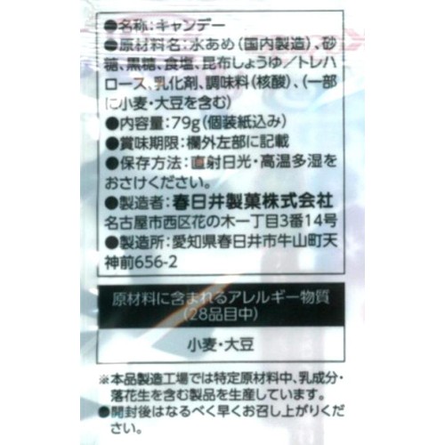 春日井製菓 黒糖入り塩あめ 79g