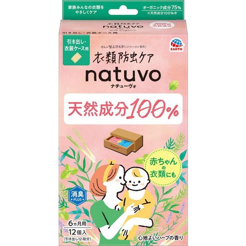 アース製薬 衣類防虫ケア natuvo 防虫剤 引き出し・衣装ケース用 12個