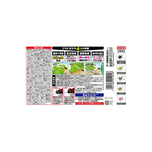 アース製薬 アースガーデン 蜘蛛用 駆除スプレー クモの巣撃滅 1000ml
