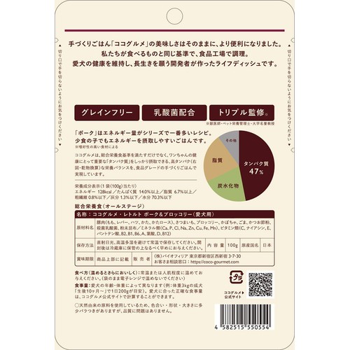 ペット用】 ココグルメ レトルト ポーク&ブロッコリー(愛犬用) 100g