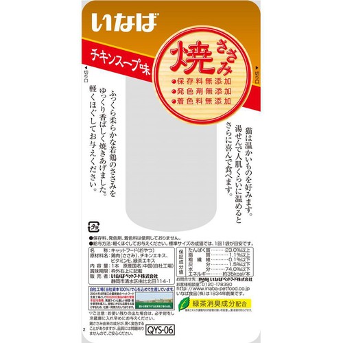 【ペット用】 いなば 焼ささみ チキンスープ味 1本