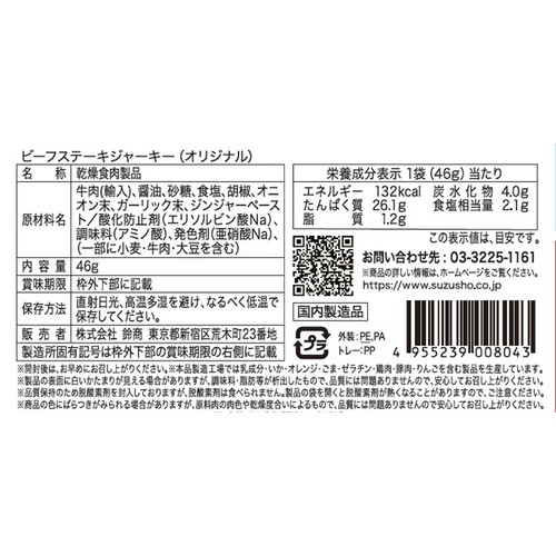 テングブランド ビーフステーキジャーキー(オリジナル) 46g