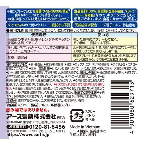 アース製薬 らくハピ アルコール除菌EX 420mL
