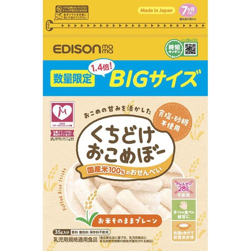 エジソンママ くちどけおこめぼー 7ヶ月ごろから 大容量 35g Green
