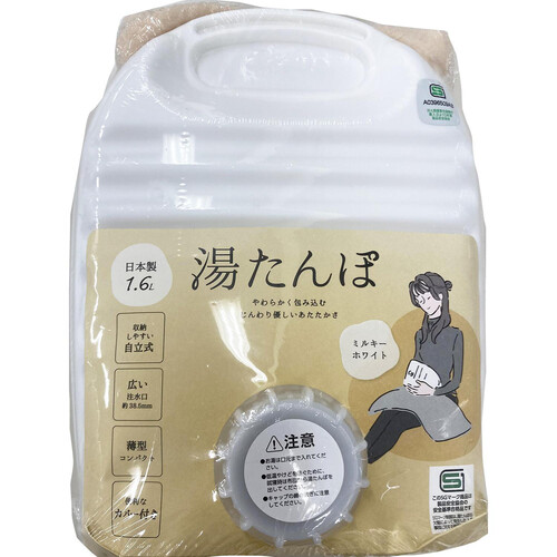 武田コーポレーション 湯たんぽ 1.6L カバー付き ミルキーホワイト TY22YT1600mw