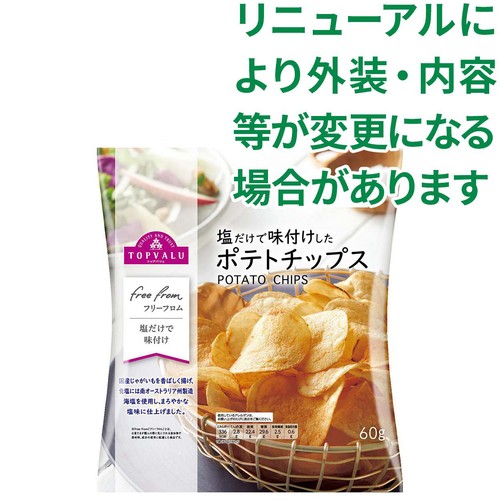 フリーフロム 塩だけポテトチップス 60g トップバリュ