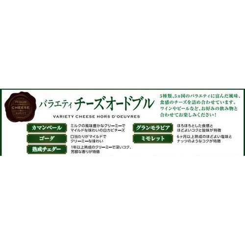 東京デーリー バラエティチーズオードブル 95g