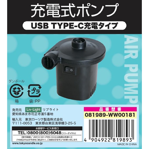 充電式ポンプ USBタイプC ブラック