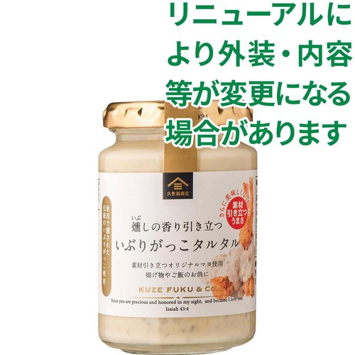 サンクゼール 久世福商店 いぶりがっこタルタル 160g
