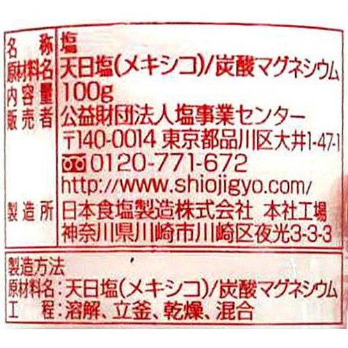 塩事業センター 食卓塩 100g