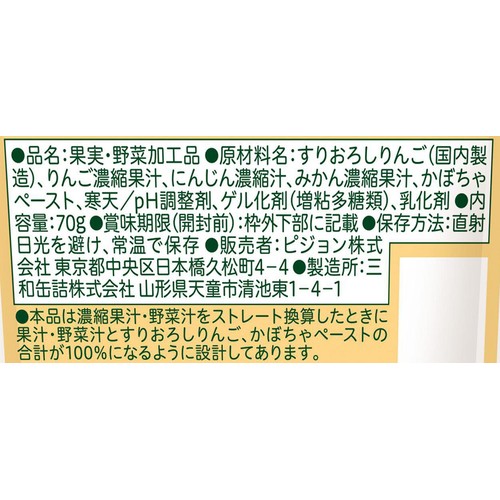 ピジョン やさいスムージー MINOTTA にんじんミックス 6ヵ月頃から 70g