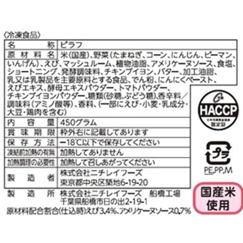 ニチレイ えびピラフ【冷凍】 450g Green Beans | グリーンビーンズ by