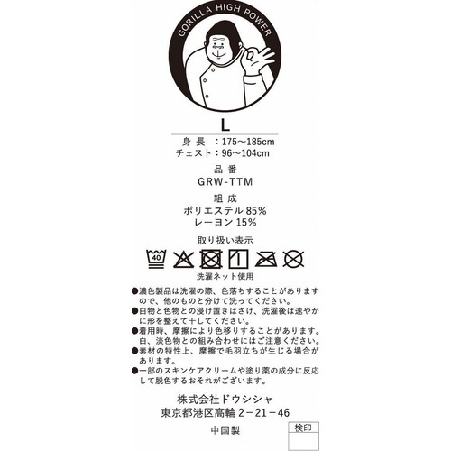 ドウシシャ ゴリラの鎧 タンクトップ メンズ Lサイズ ブラック GRWTTMLBK
