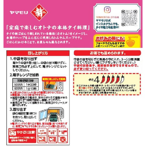 ヤマモリ タイライス ごはんにかけるトムヤムスープ 175g(1人前)
