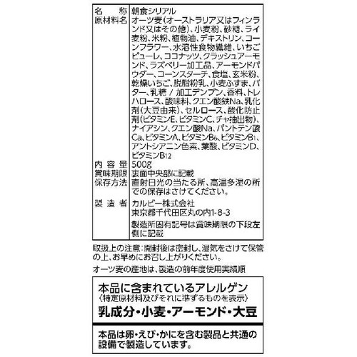 カルビー フルグラストロベリー タルトテイスト 500g