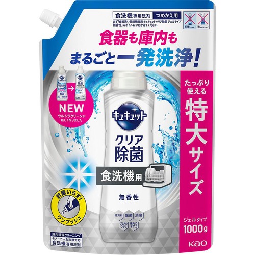 花王 食器洗い乾燥機専用 キュキュットクリア除菌 ジェルタイプ 無香性 つめかえ用 大 1000g