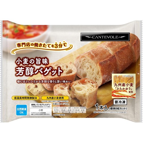 カンテボーレ 小麦の旨味 芳醇バゲット【冷凍】 1本入