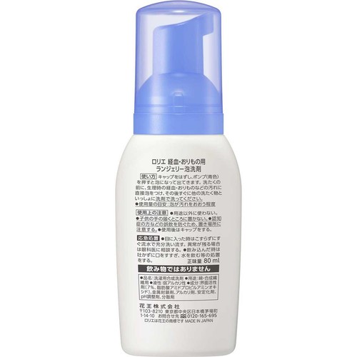 花王 ロリエ 経血・おりもの用 ランジェリー泡洗剤 80ml