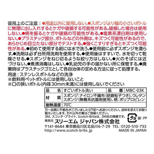 スリーエム スコッチ・ブライト すごいボトル洗い オレンジ 1個