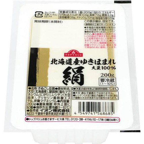 北海道産ゆきほまれ絹豆腐 200g トップバリュ