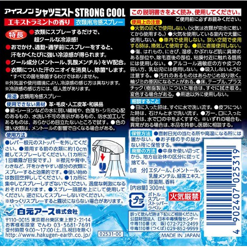 白元アース アイスノン シャツミスト STRONG COOL 大容量 300mL