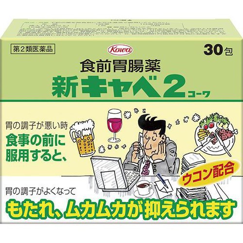 【第2類医薬品】新キャベ2コーワ 30包