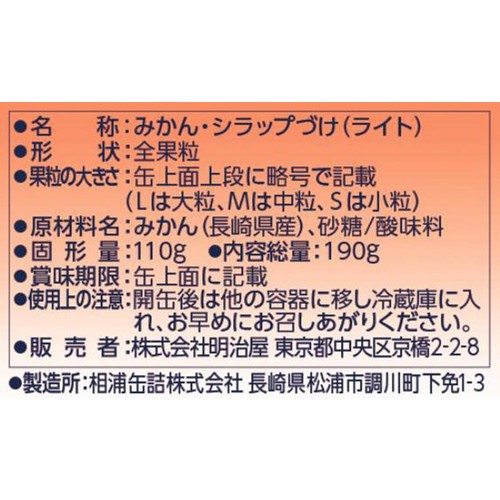 明治屋 日本のめぐみ 長崎育ち青島みかん 190g