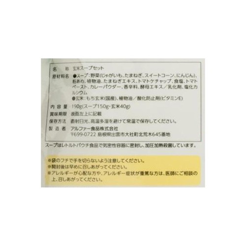 アルファー食品 サクッとライス 野菜カレースープ 190g