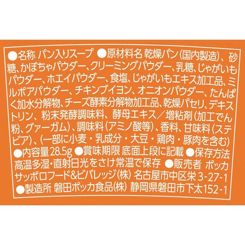 ポッカサッポロ じっくりコトコトこんがりパン 濃厚かぼちゃポタージュ 28.5g