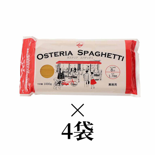 赤城食品 オステリアスパゲッティ 1kg x 4袋入