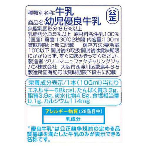グリコ 幼児優良牛乳 100ml x 4本入 Green Beans | グリーン