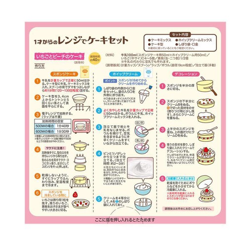 ピジョン 1才からのレンジでケーキセット 12ヵ月頃から 95g