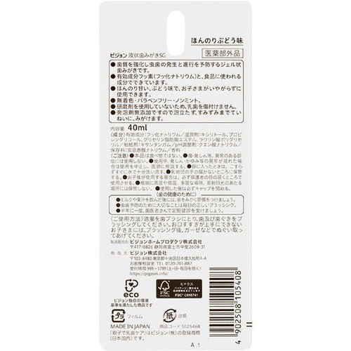 ピジョン ジェル状歯みがき ぶどう味(6ヵ月頃から) 40ml