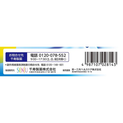 【第3類医薬品】NewマイティアCLクールHi−s 15mL