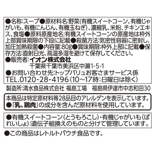 fun fun smile 野菜入りコーンポタージュ 9～11か月頃から 80g トップバリュ