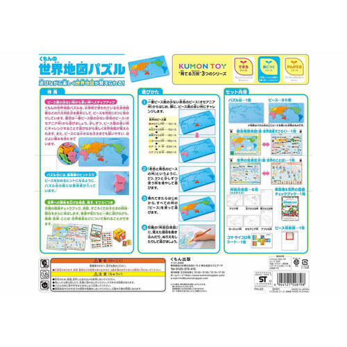 KUMON くもんの世界地図パズル 5歳以上