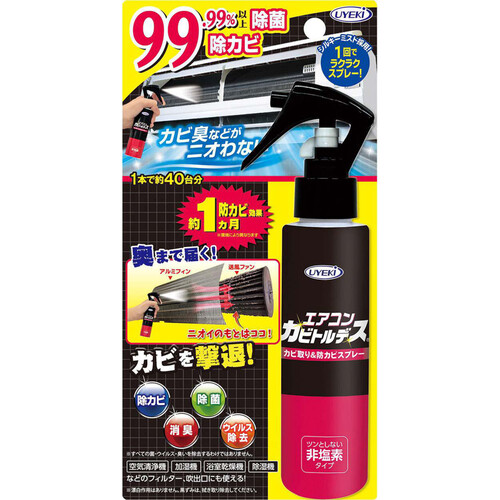 UYEKI エアコンカビトルデス カビ取り&防カビスプレー 120mL