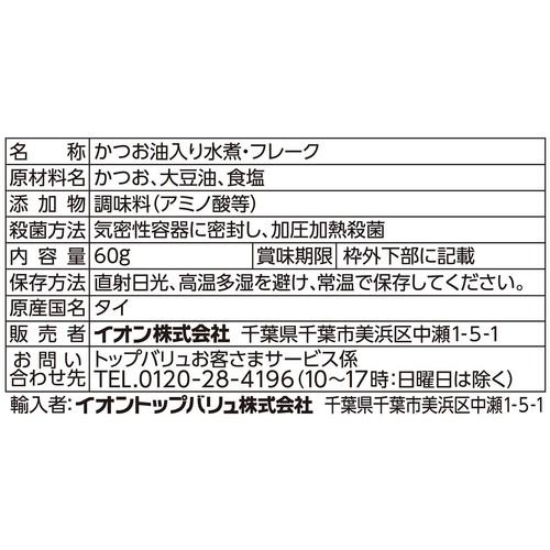 ライトフレーク パウチ 60g トップバリュベストプライス