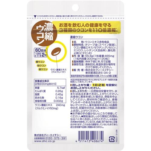 DHC 濃縮ウコン 60日分