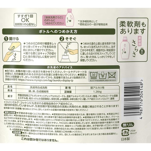 さらさ　洗濯用洗剤 41p7ESE85IL.jpg_BO30,255,255,