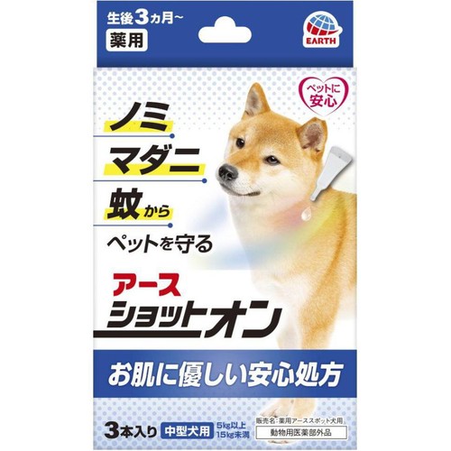 【ペット用】 アース・ペット ショットオン 中型犬用 5kg以上15kg未満 3本