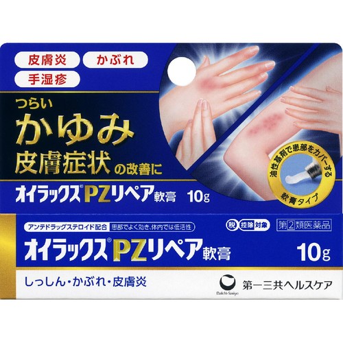 【指定第2類医薬品】◆オイラックスPZリペア軟膏 10g